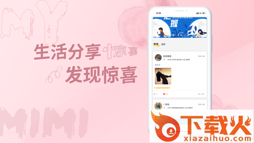 米觅app截图1