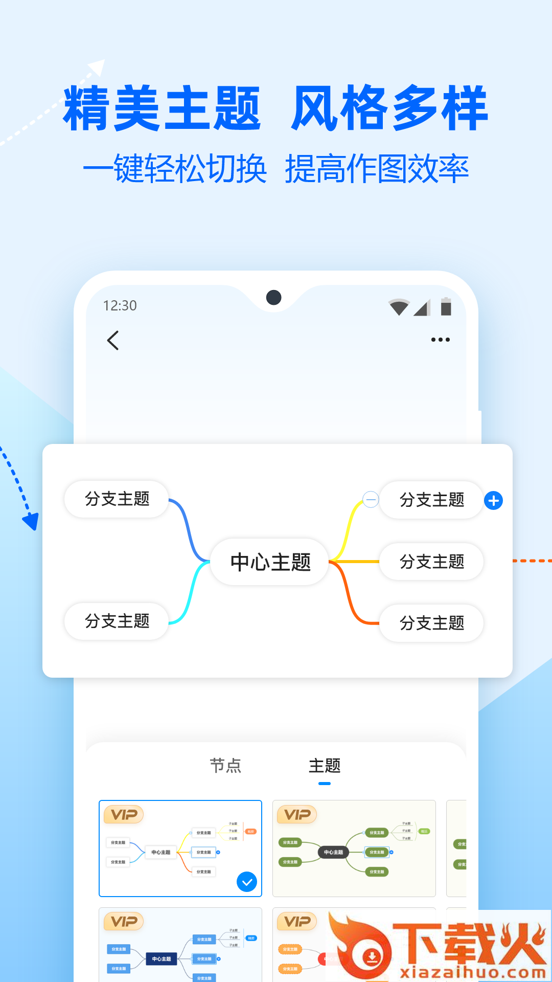 迅捷思维导图手机版下载截图2