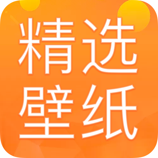 手机壁纸免费安卓版下载-手机壁纸免费appv1.0.1 最新版