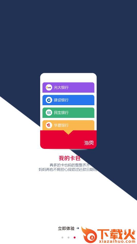 海金贝app截图2