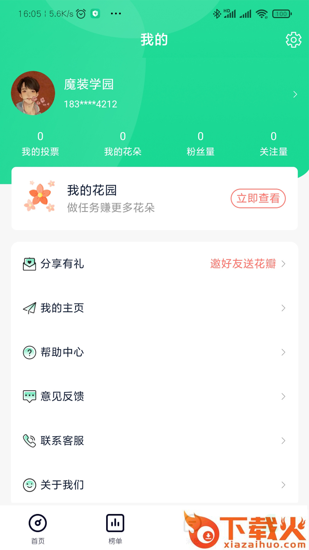 星大大截图1