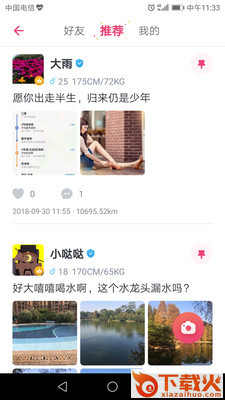 叮遇截图2