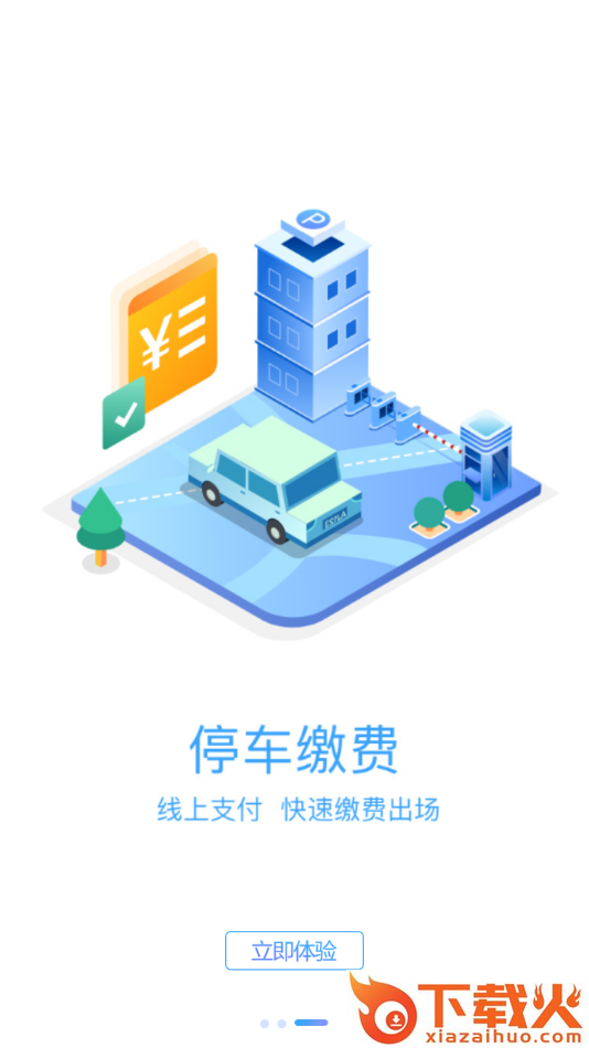 汨罗停车app截图2
