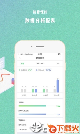 艺步机构版app截图2