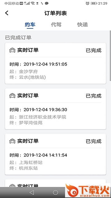 梨城出行截图2