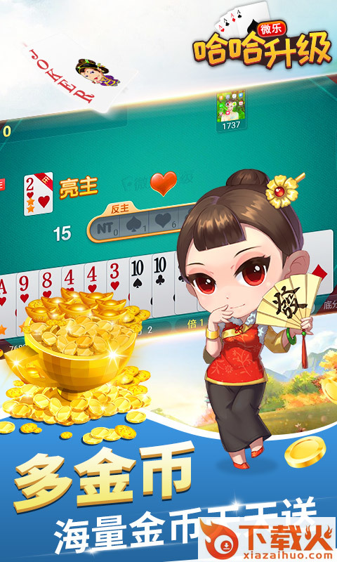 哈哈升级截图2