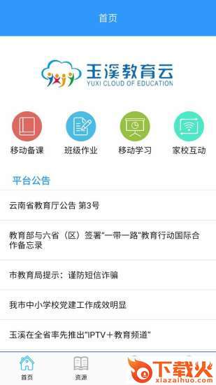 玉教云app截图1