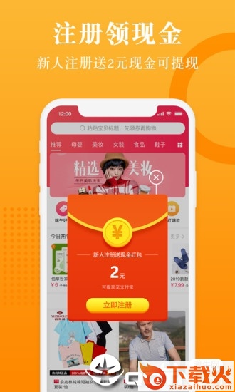 在下赠品app截图1
