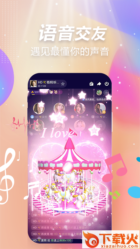 一起嗨聊 v1.90.709 最新版截图2