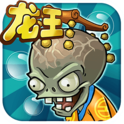 植物大战僵尸龙宫版 v2.3.4 单机版