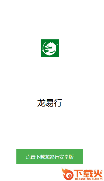龙易行出行app截图1
