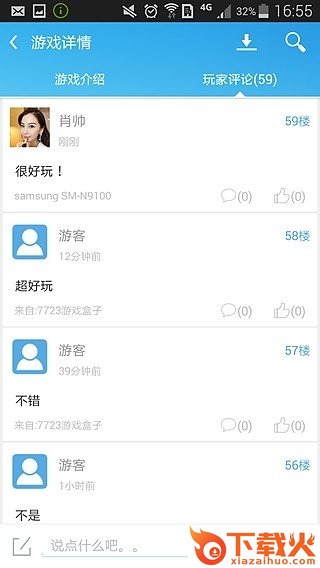 7723游戏盒子截图1
