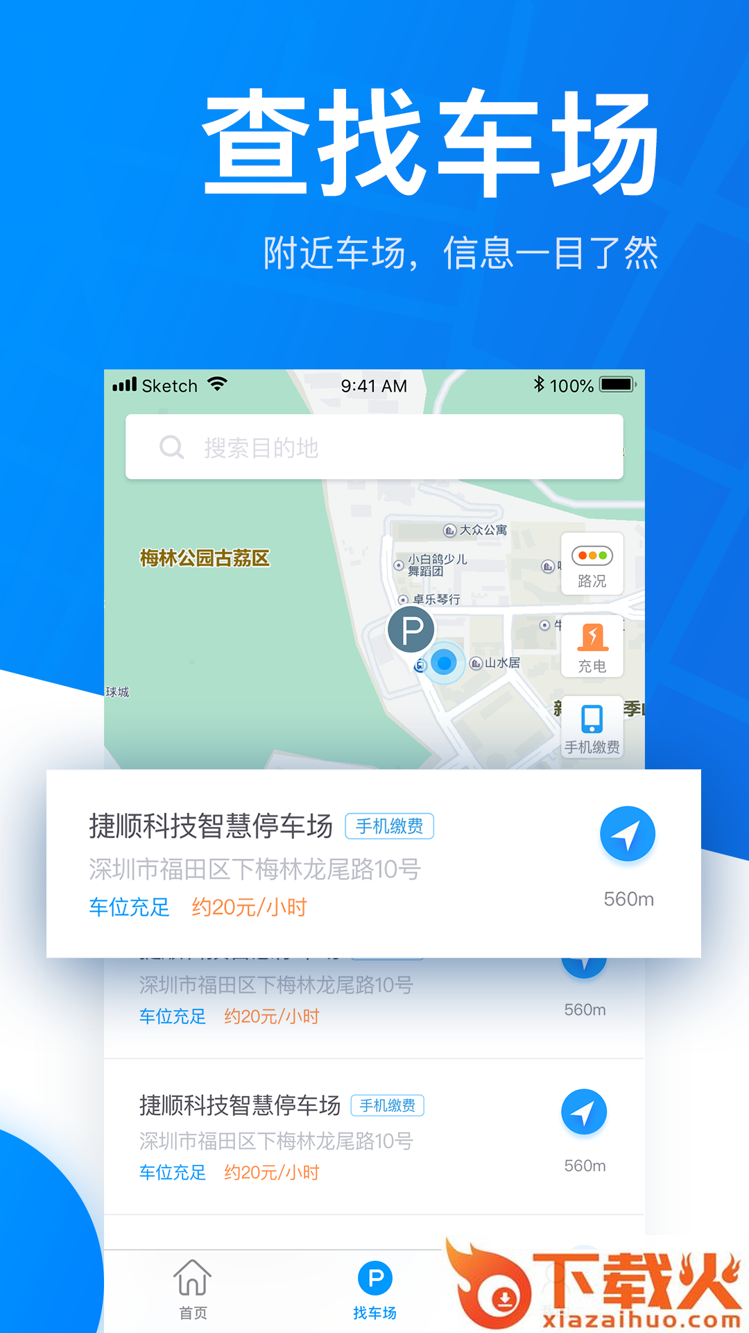 捷停车-智慧停车场截图2