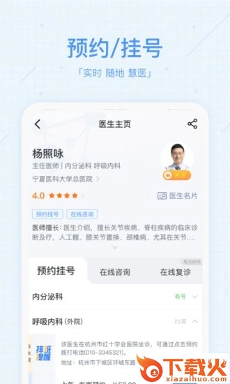 慧医APP下载(青岛慧医) v3.40.19 官方版截图1