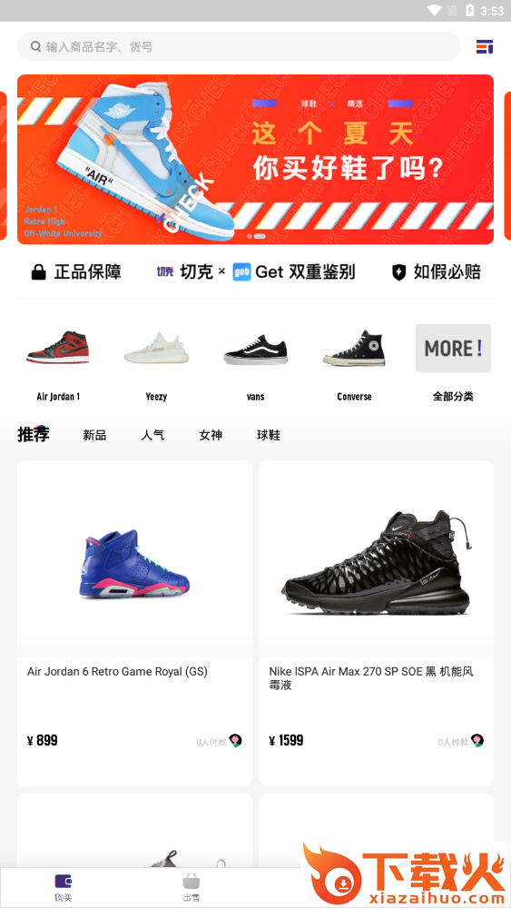 腾讯切克app截图1