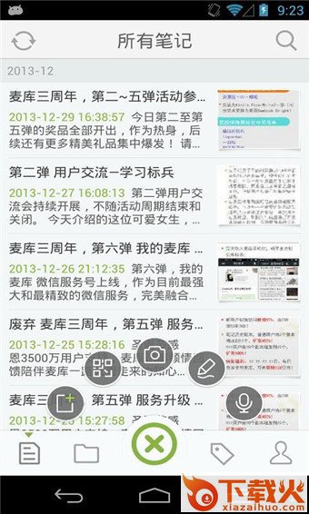 麦库记事ios版