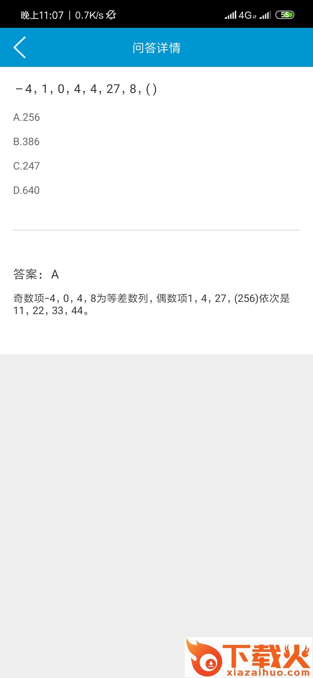 问答库app截图1