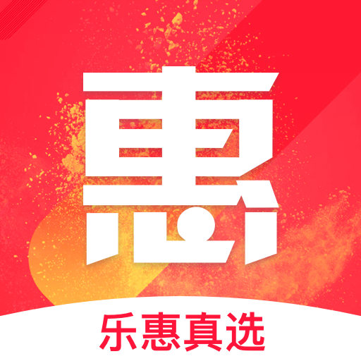 乐惠真选app下载-乐惠真选v1.0 安卓版
