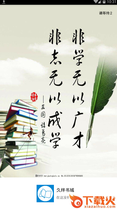 久绊书城截图1