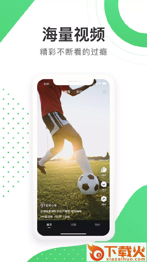 足球狗app截图1