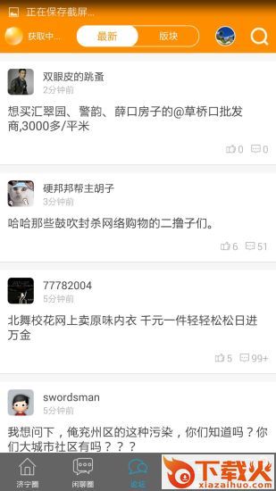 声远论坛app截图2