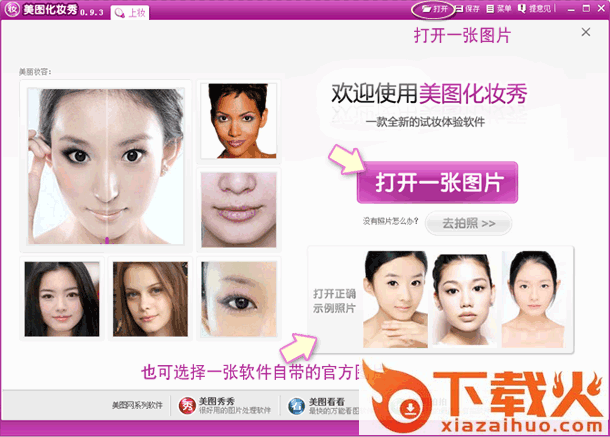 美图化妆秀