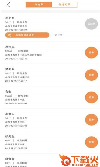 群燕筑家截图2