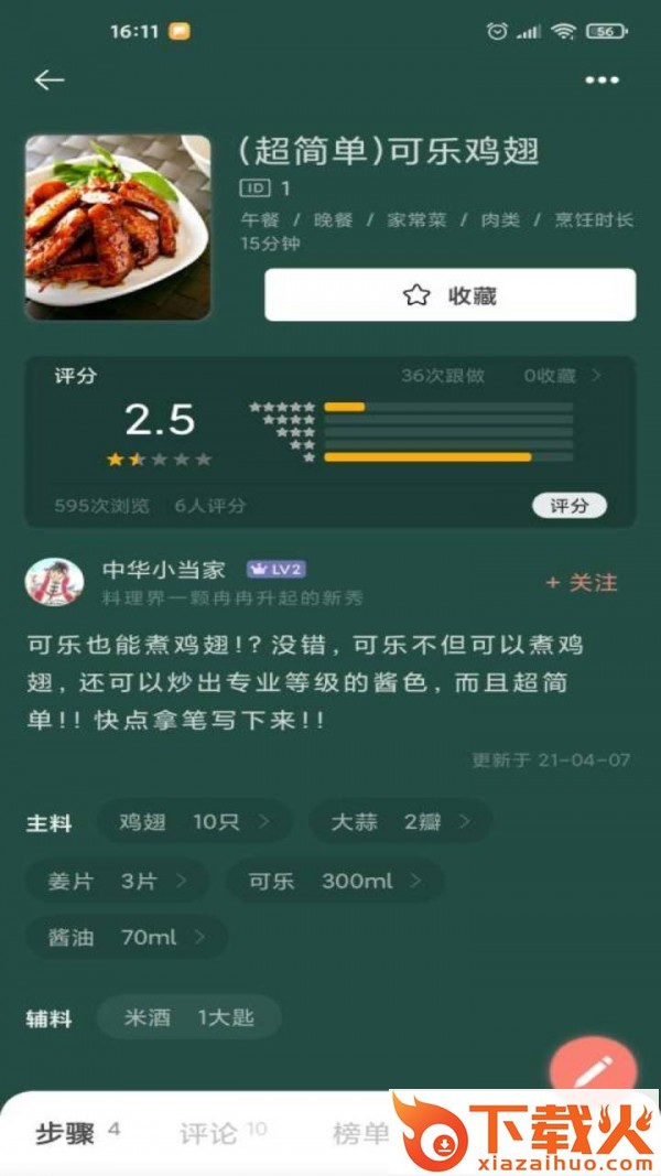 快小厨app截图1