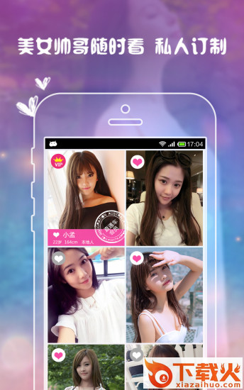 伊对陌约会截图2