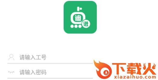 迪进校讯截图3