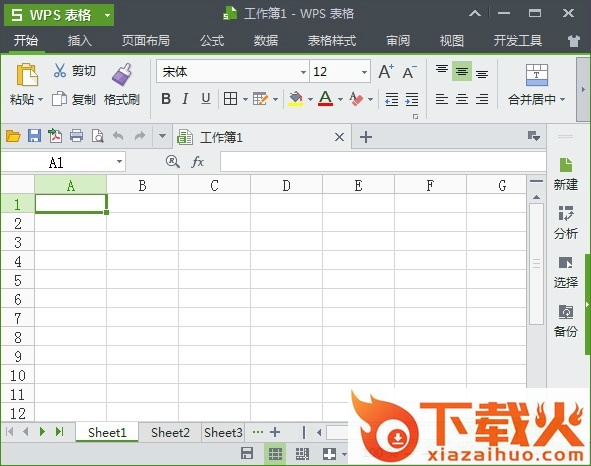 wps2015版 免费完整版 截图1