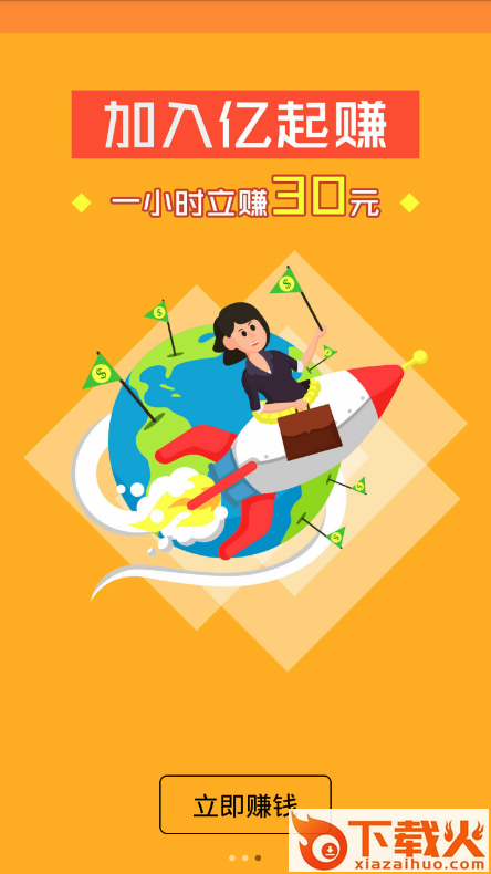 亿起赚app截图2