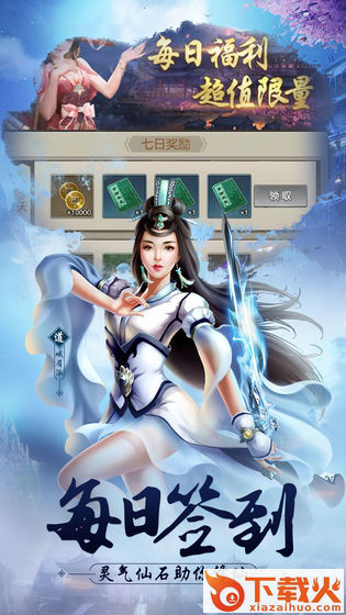 谪仙手游截图1