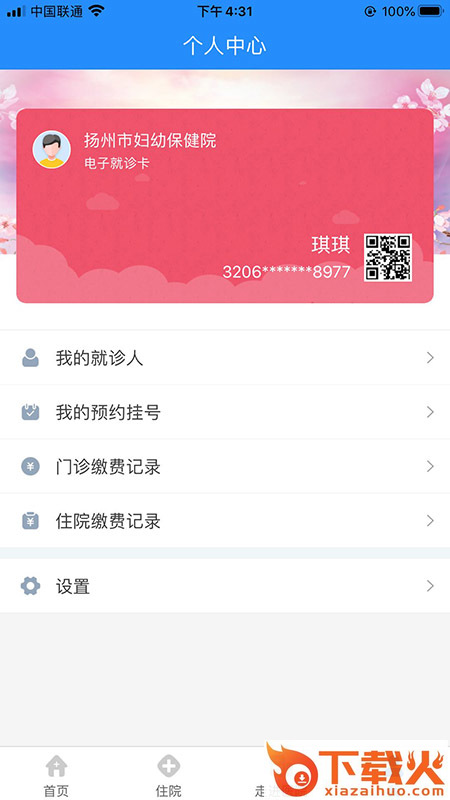 妇幼保健平台app截图1