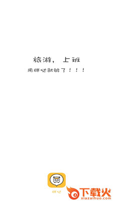 胖哒直通车截图2