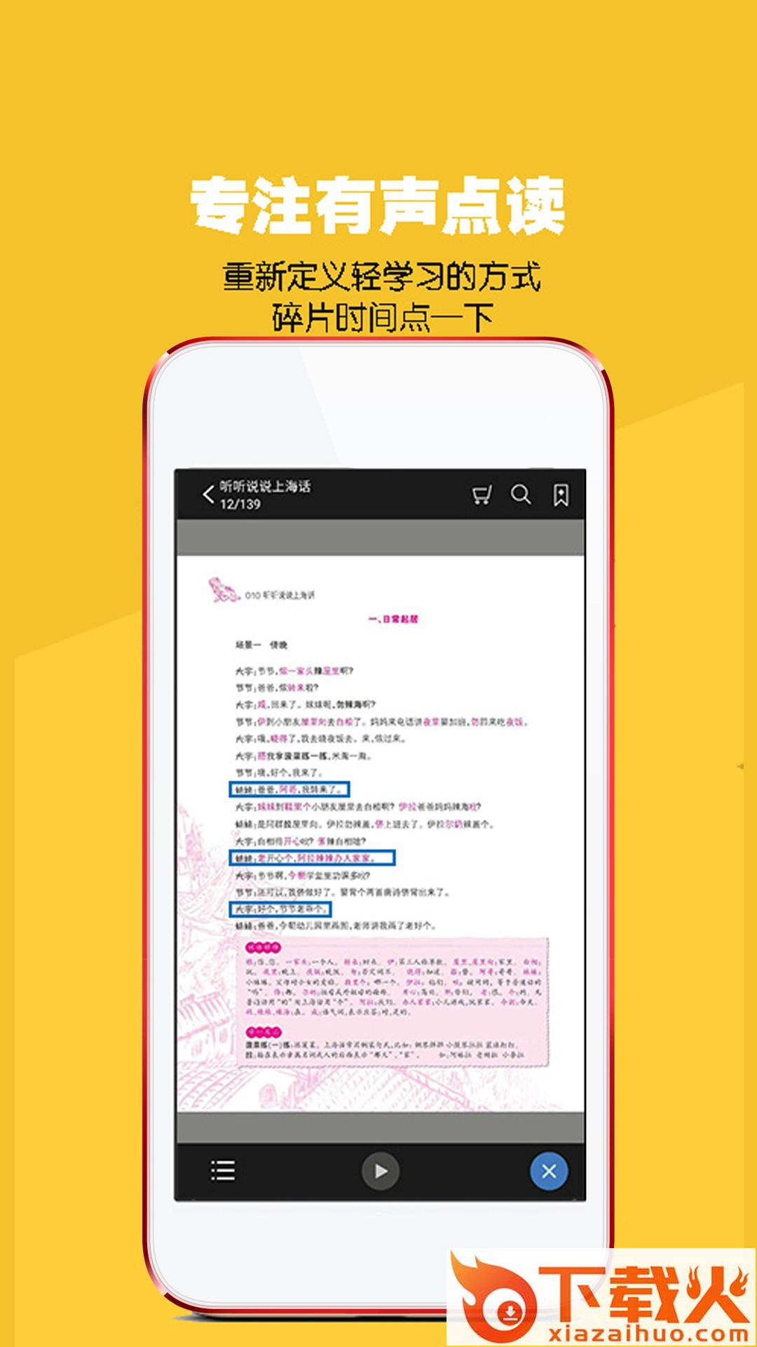 八哥点读截图2