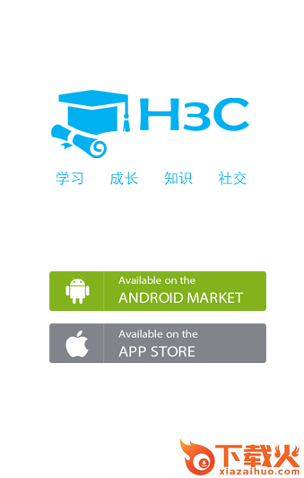 华三大讲堂app截图1