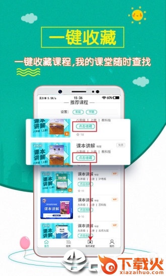 初中物理斋app截图2