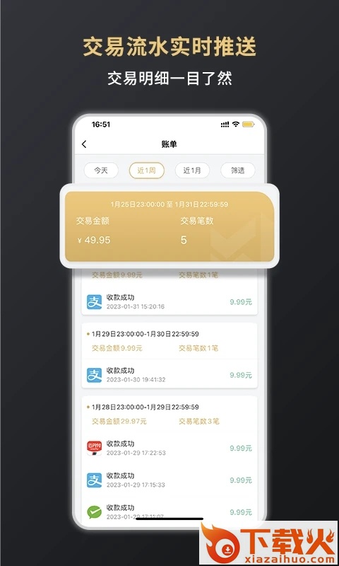 嘉联支付截图2