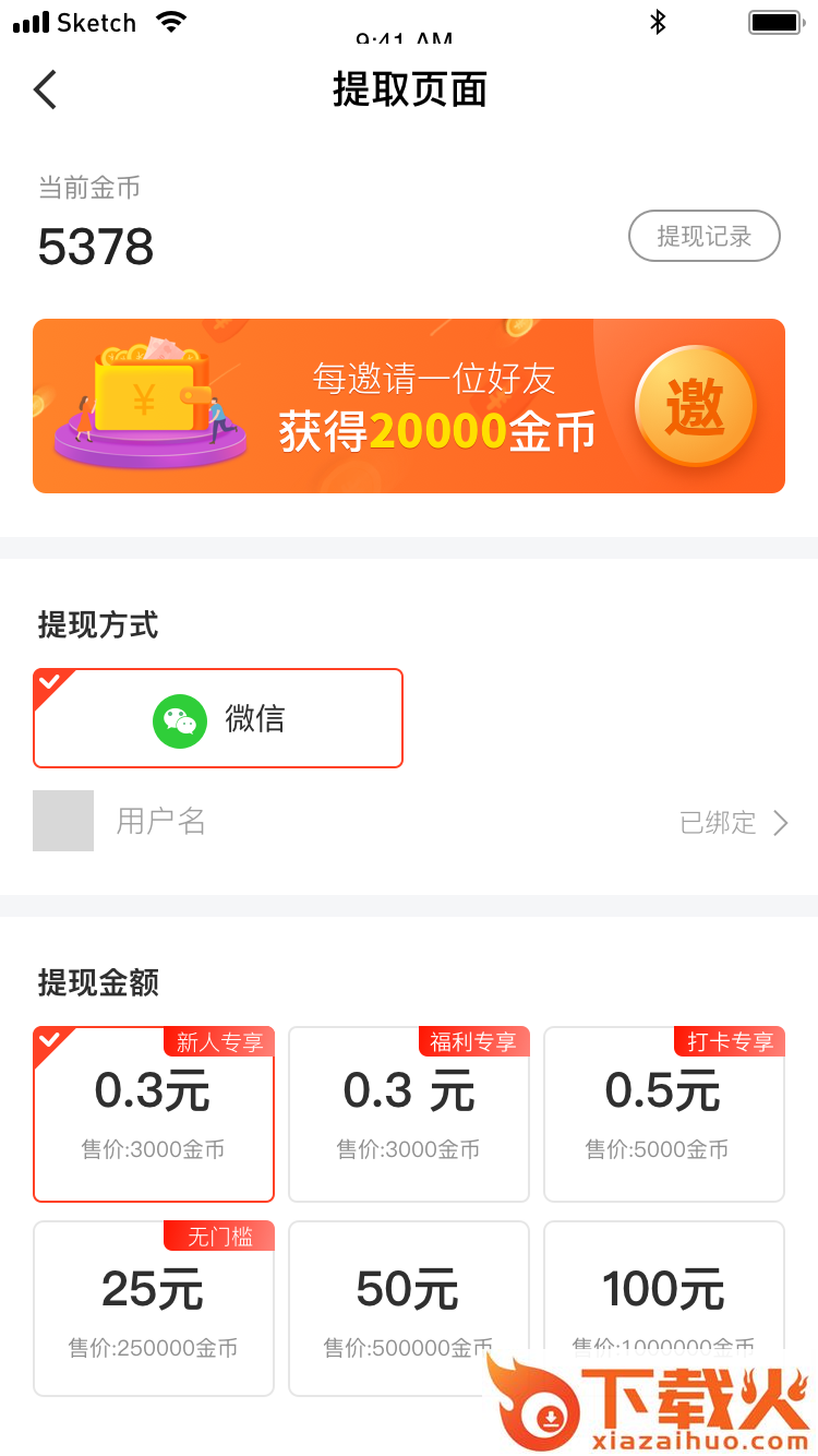 发财计步宝截图1