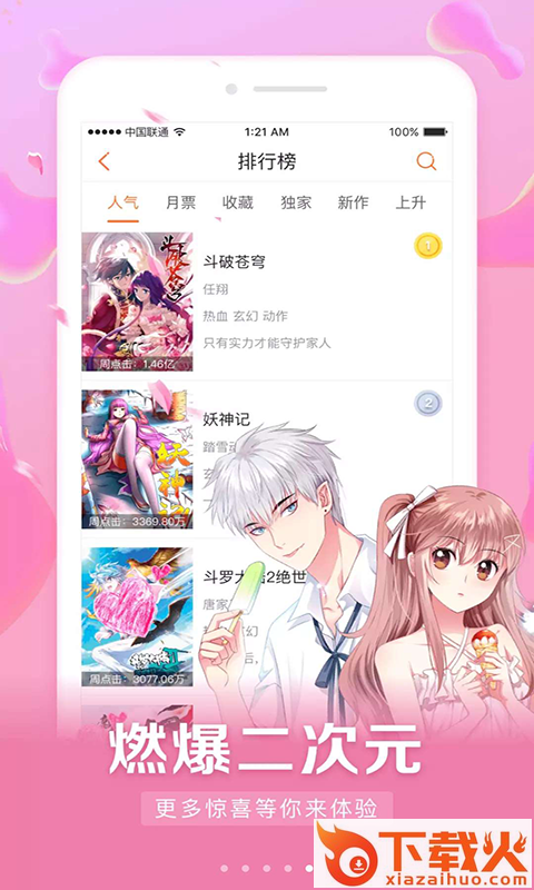 搞笑言情漫画截图1