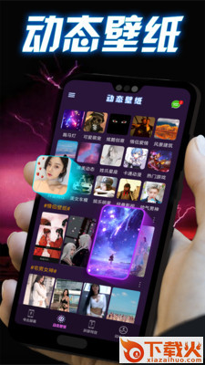闪动壁纸秀截图2