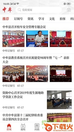 云上中牟苹果版下载