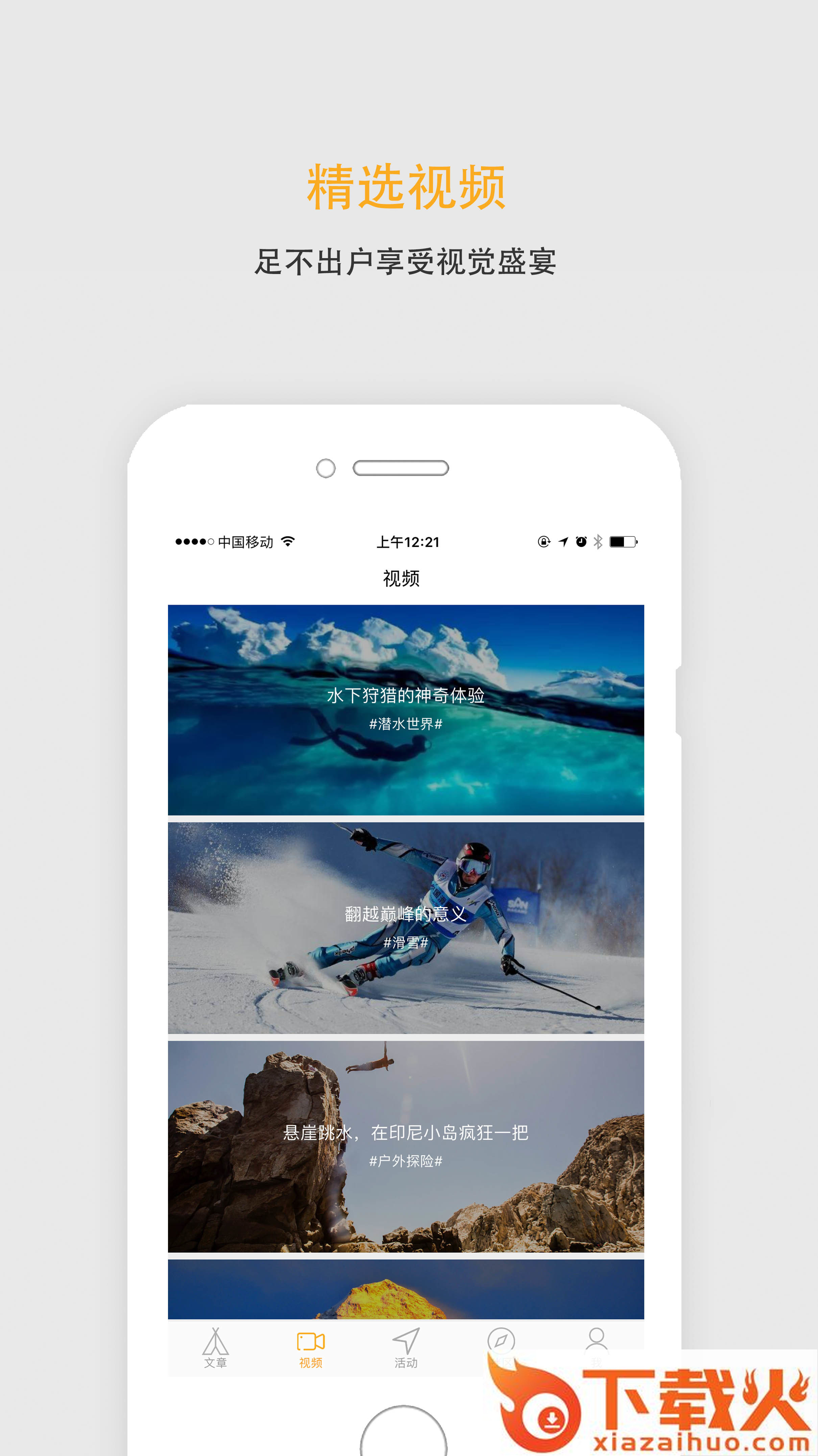 爱户外截图1
