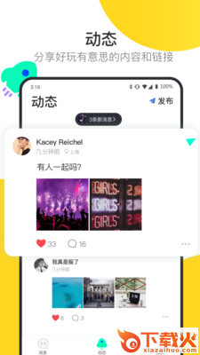 NOW交友截图3