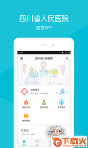 四川省人民医院app截图1