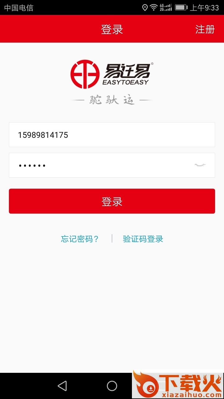 驼驮运app截图1