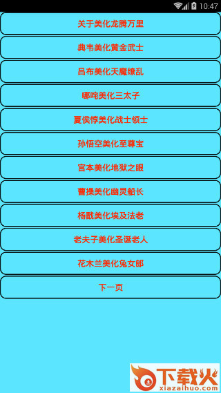 筱七未出版皮肤美化包(阿聪美化器)下载截图1