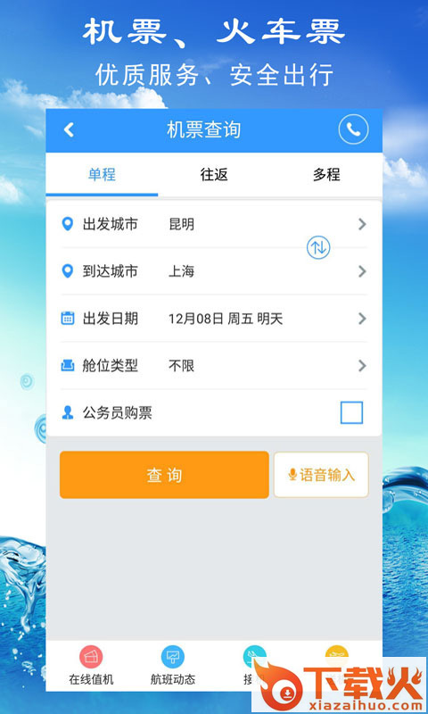 滇景悦旅行网手机版截图2