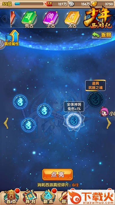 少年西游记百度账号版截图3